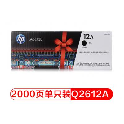 惠普（HP）LaserJet Q2612A黑色硒鼓 12A(适用HP 1010;1012;1015;1020 plus;3050;1018;M1005;M1319f)