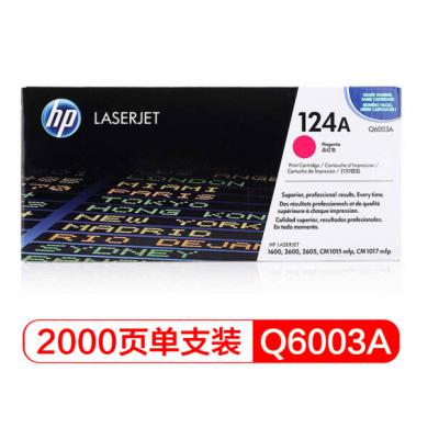 惠普（HP）LaserJet Q6003A 品红色硒鼓 124A（适用LaserJet 1600 2600 2605系列 CM1015 CM1017）