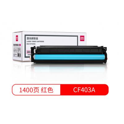 得力(deli)DLH-CF403A 201A 品红色硒鼓粉盒 激光打印机硒鼓(适用惠普M252dn/M252n/M277dw/M277n/M274n)