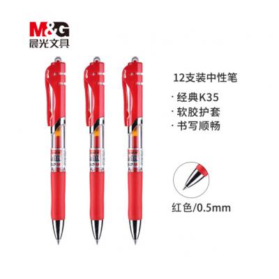 晨光(M&G)文具K35/0.5mm红色中性笔 经典按动子弹头签字笔 办公水笔 12支/盒