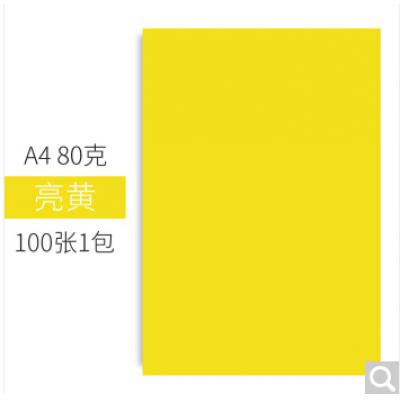 彩色复印纸a4打印纸千纸鹤折纸彩纸正方形儿童手工彩色A4纸彩色卡纸硬厚白卡纸黑色 A4-80克 亮黄100张