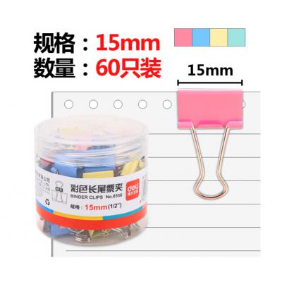 得力(deli)60只15mm彩色长尾夹票夹 6#金属燕尾夹票据夹子 办公用品 8556