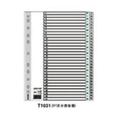 金得利(KINARY)A4 塑料1-31数字分类纸T1031