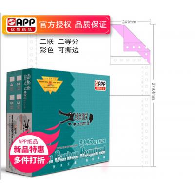 APP鳄鱼微笑电脑针式打印纸一联二联三联四联五联二等分三等分发货单 二联二等分