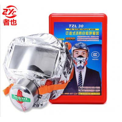 者也消防面具口罩防毒面具防烟口罩酒店宾馆家用火灾逃生防火防烟防毒面具过滤自救呼吸器3C认证1个装