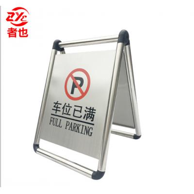 者也 不锈钢A字牌停车牌小心地滑警示牌地铁酒店停车场学校商场提示牌请勿泊车告示牌 可折叠可灌沙 车位已满