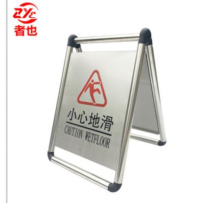 者也 不锈钢A字牌停车牌小心地滑警示牌地铁酒店停车场学校商场提示牌请勿泊车告示牌 可折叠可灌沙 小心地滑