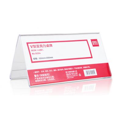 得力(deli)V型10*20cm亚克力桌牌展示牌 双面透明 办公用品 9294