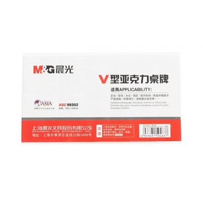 晨光(M&G)文具V型台卡 180*100mm台签 会议桌牌席位卡 座位牌广告展示牌 单个装ASC99352