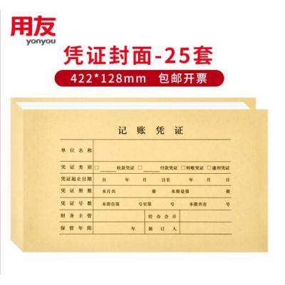 用友表单KPJ101适用财务会计用友凭证封面装订记账凭证封面凭证封皮Z010128