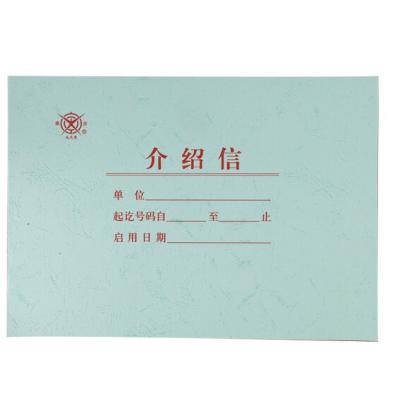 成文厚 财务用品凭证单据 介绍信介绍函证明信推荐函举荐信 1本装