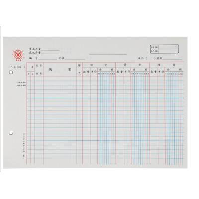 成文厚 货物分类帐 乙式(504-2) 材料分类帐 财务用品 100张/包