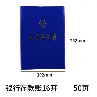 成文厚 财务用品凭证单据 支票登记本 16K支票记录本 支票登记簿262*192mm
