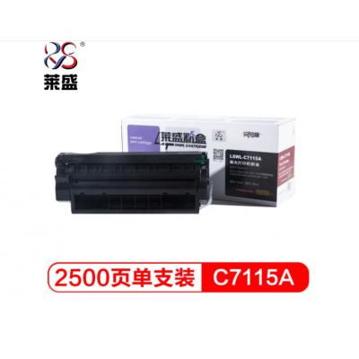 莱盛LSWL-C7115A C7115A 粉盒黑色打印机硒鼓（适用于惠普1000/1200/1220/3300/3330/3380）
