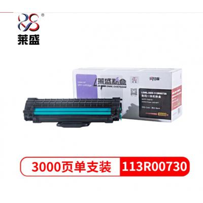 莱盛LSWL-XER-113R00730 粉盒黑色打印机硒鼓（适用于施乐 phaser 3200 MFP）