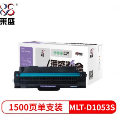 莱盛LSWL-SAM-MLTD1053S 粉盒加黑型硒鼓（三星ML1915/1911/2525/2526/2581/2540/4601/4600/4623/650/651）