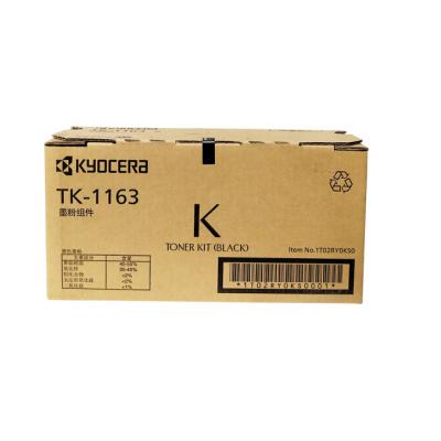 京瓷（KYOCERA） TK-1163墨粉墨盒 京瓷P2040dn/P2040dw打印机墨粉盒
